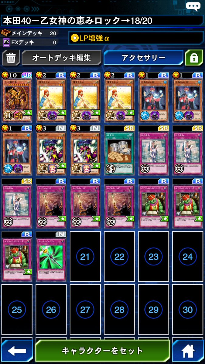 Twitter पर グラッチェ工藤 デュエルリンクス 本田40 周回デッキ 実績 Lv 40 18 勝率 90 スキル Lp増強a 画像からも スキルなしでも 楽なのでこのスキルをw 遊戯王 デュエルリンクス