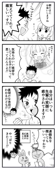まんがホーム7月号6/1発売です。ちっちゃい先輩が可愛すぎる。12話では合コンで池田(声がでかい)に狙われている先輩、どうする…!?な回です。よろしくお願いします。 