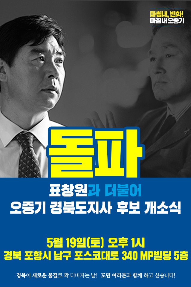 친애하는 경북도민여러분.

저는 광주출신으로 워싱턴에서 16년 살고 있습니다.

간곡히 부탁드립니다.

오중기후보.
참 좋은분이고. 임기내내

'이런 도지사 처음이다.'
하실겁니다.

이제 자한당은
'영남 자민련'이라도 되겠다고 합니다.

화끈하게 버리십시오.

워싱턴 동포