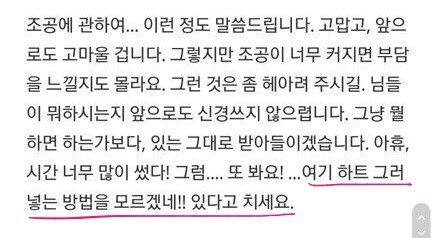 ♡로 글을 마무리하고 싶었으나 쓸 줄을 몰랐던 유시민은 "있다고 치세요"라는 명언(?)을 남겼다.