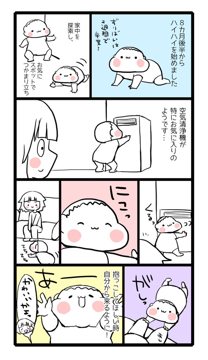 前回の育児漫画から２週間の間にハイハイマスターしました…(^p^)ずりばい期間短くて写真ないorz
ベビーゲート使ってないので、家中ハイハイしてます。呼ぶと来るので感動(´；ω；`)
#育児漫画 #育児絵日記 #生後八ヶ月 