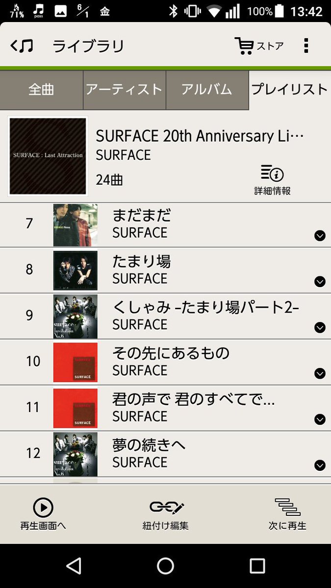 1co_m's tweet photo. 不意に #LISMO で #SURFACE #ReAttraction の #セットリスト の #プレイリスト 作ろうかと思ったら #au だったら一瞬でセットリスト #ダウンロード 出来て紐付け出来るページ見付けたのでありがたや。

#椎名慶治 #永谷喬夫 #surface20th20180527 #surface0527 #surface20th https://t.co/1yL1X0AKB3