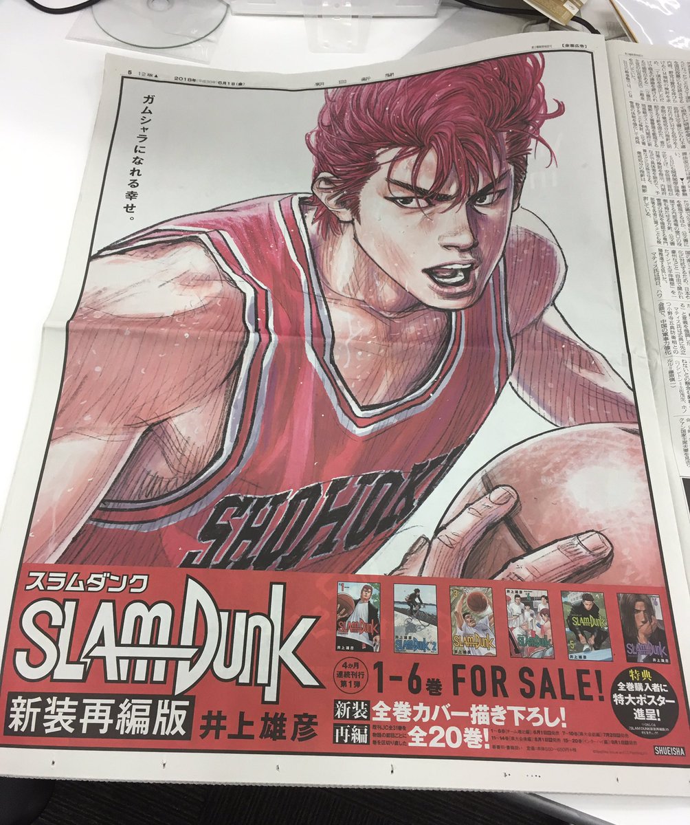 少年ジャンプ編集部 Slam Dunk 新装再編版 本日6月1日 金 発売 発売日の今日は 朝日新聞さんに全面広告載ってます 全巻購入特典プレゼント企画など詳細は T Co Otn9btzsyd