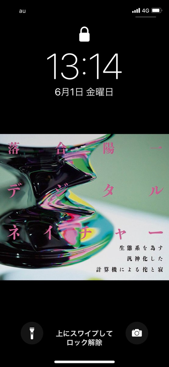 no_choku's tweet photo. 表紙が良すぎて，ロック画面にしても映える。
#落合陽一 #デジタルネイチャー https://t.co/Yx9Ma5FBQw