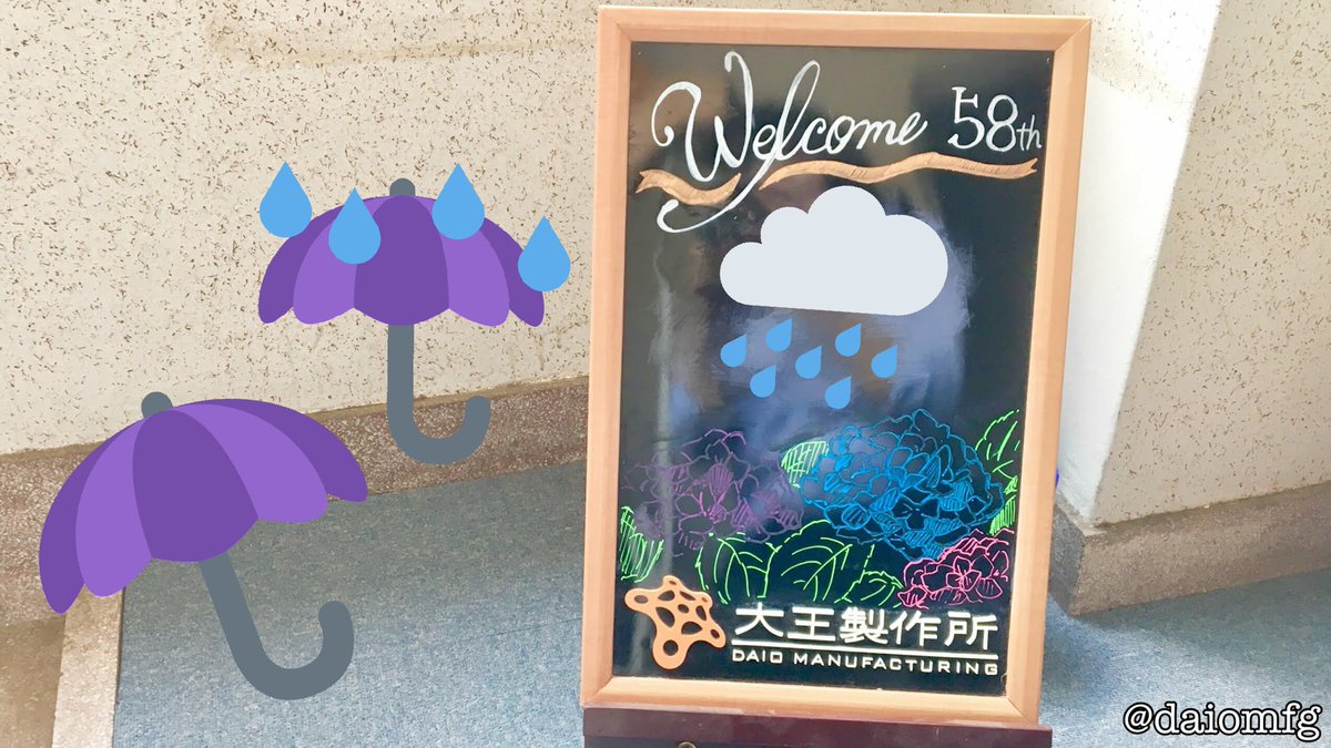 大王製作所 Ar Twitter 6月のウェルカムボード 梅雨の季節ですね 雨は嫌いですが雨に濡れた紫陽花は綺麗ですきです 紫陽花 あじさい アジサイ