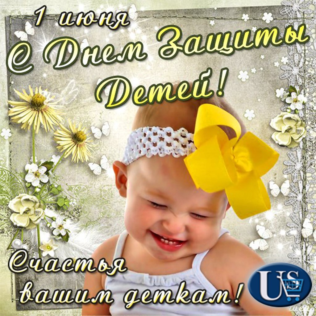 Открытка с днем лета и детей