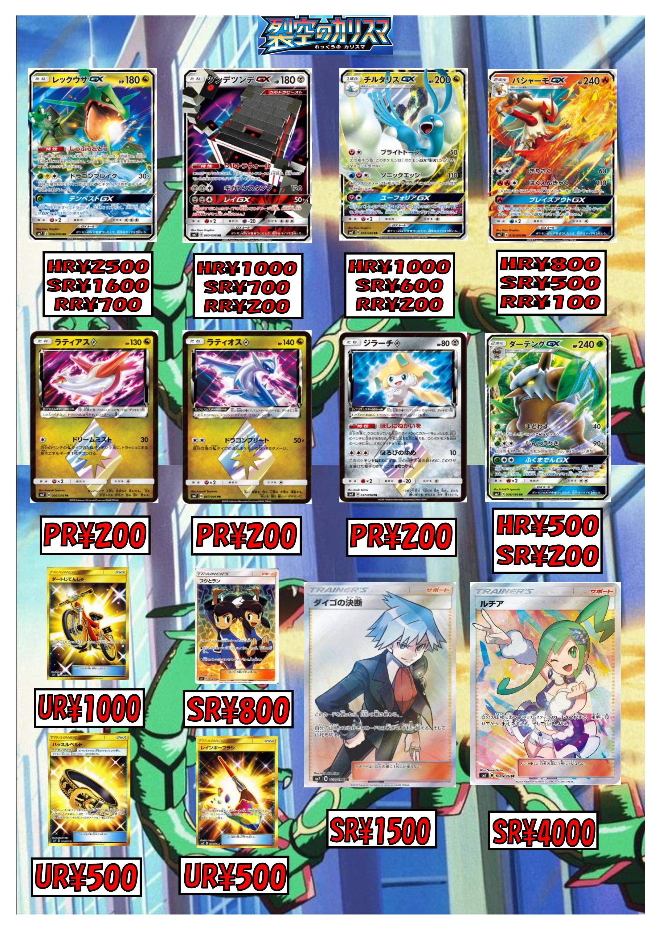טוויטר Tcgshop193ザザシティ浜松店 בטוויטר ポケカ 本日 裂空のカリスマ 発売日です しっかりシングルも販売 買取してますので是非持ってきて下さいね T Co G8u6mpmhho