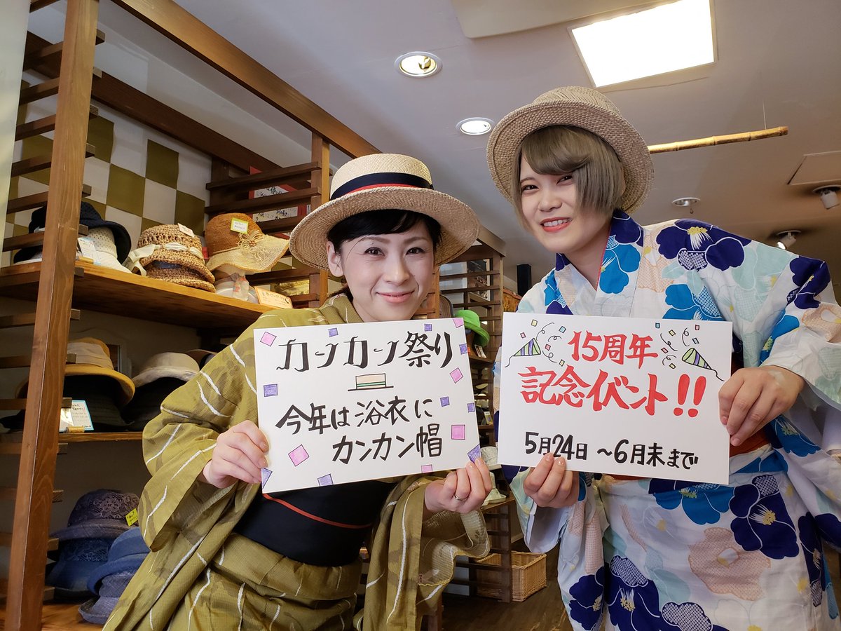koube_hat's tweet photo. 今年は『浴衣に帽子』で楽しもう！カンカン帽祭り開催中です。#浴衣に帽子　#カンカン帽　#熊本帽子屋 https://t.co/jAAphSOAwG
