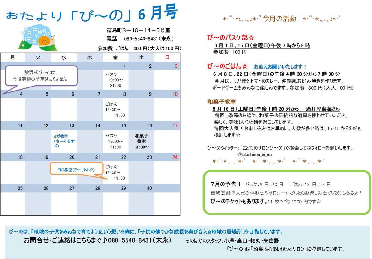 昭島こどものサロンび の