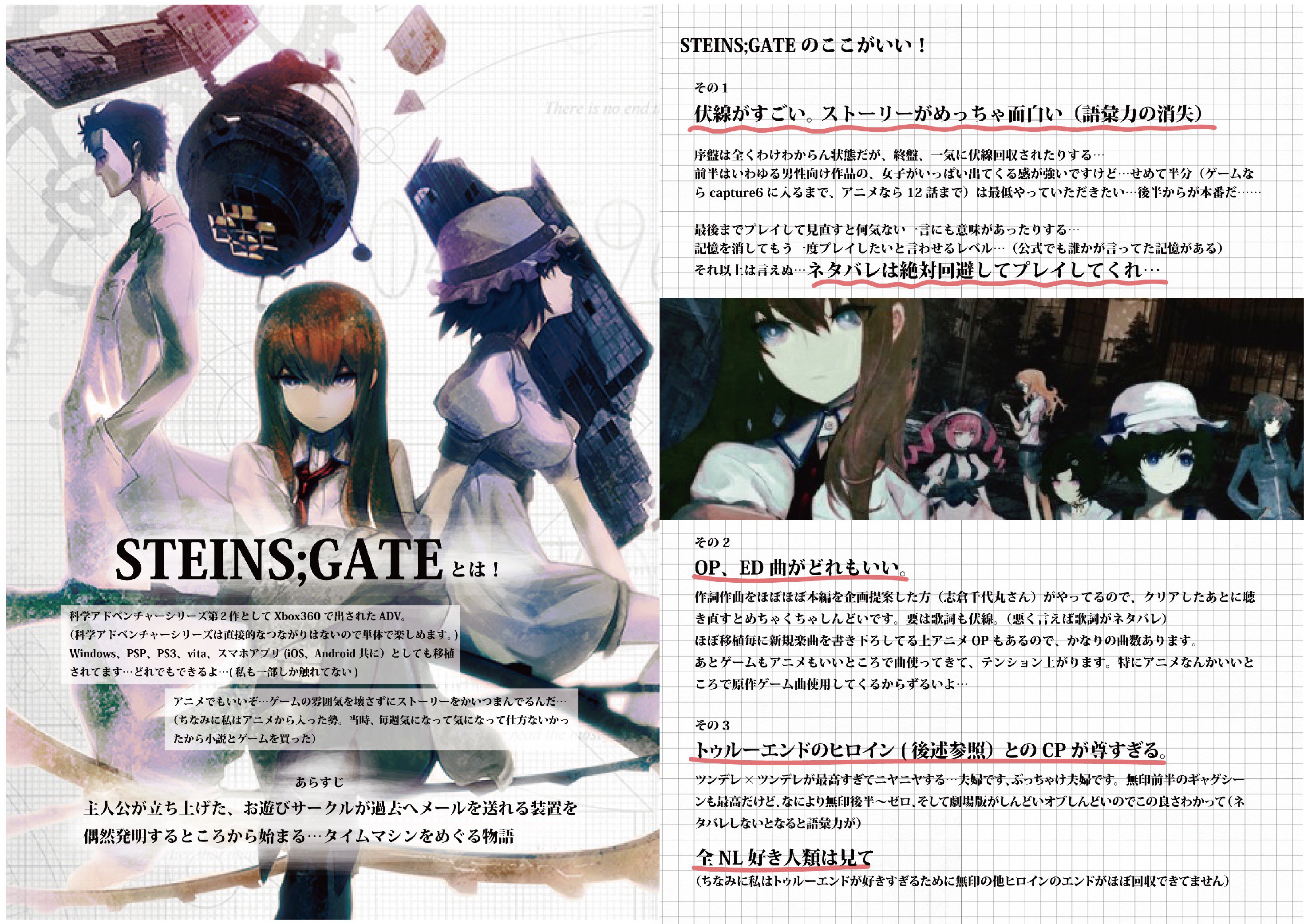 竹依 あまりに周りに Steins Gate を履修してる友達が少なすぎて語る人がいなくて泣きそうだったので思いをぶつけて作りました ネタバレしないようにしてるので 語彙力がゼロ 正直何も知らないでプレイ 視聴 できる人が羨ましいです シュタインズ