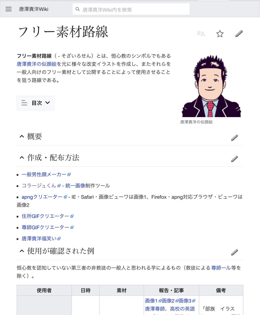 唐沢 貴洋 wiki