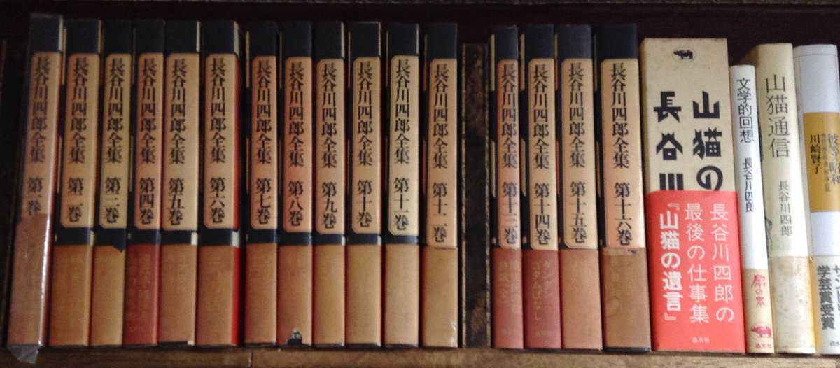 長谷川四郎全集」を、いい色塩梅になってきたなぁと思いながらながめて