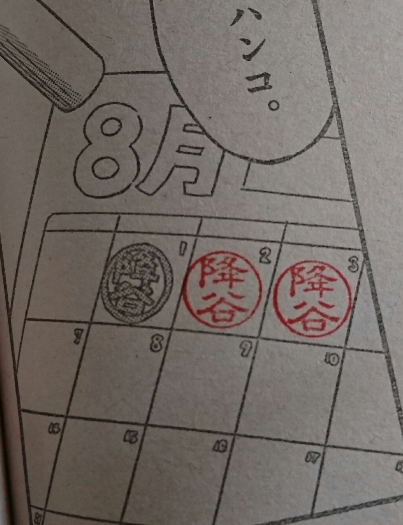 りあ 週刊サンデーに出張中 犯沢さんの一場面 ラジオ体操のハンコ押しに降谷さんのハンコがぴったりサイズ サンデーs 犯沢さん シャドウピーポーチュウハイタイム T Co Gsyrqnrkxu Twitter