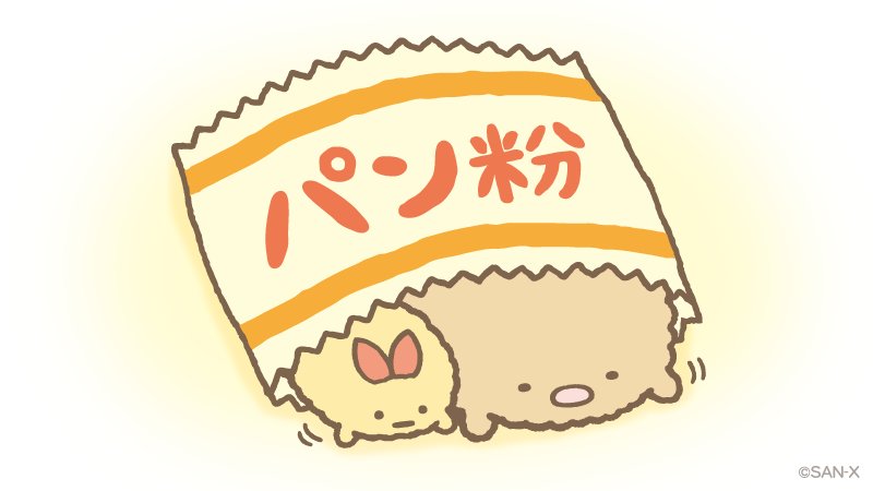 すみっコぐらし【公式】 on X: 
