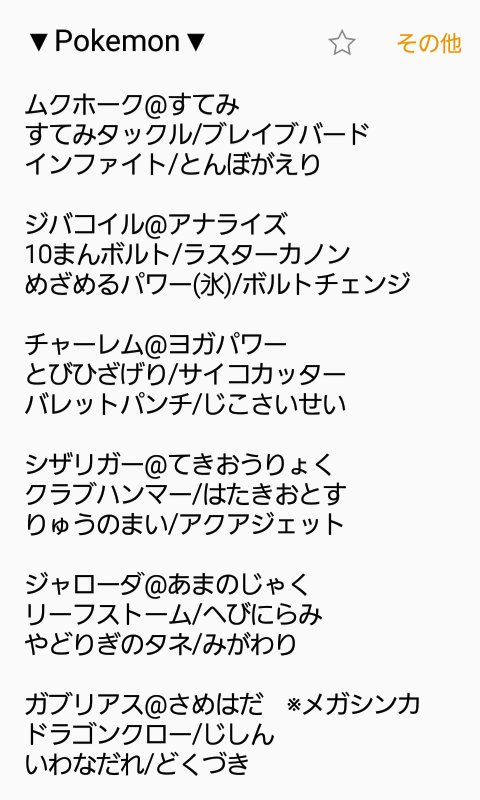 ポケモン虹 バラル団構成員リスト