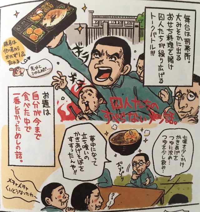 みんな土山しげる先生の「極道めし」。
面白くて、ノドがごくって鳴るから読んで……。
（10年ぐらい前に描いた紹介マンガです） 
