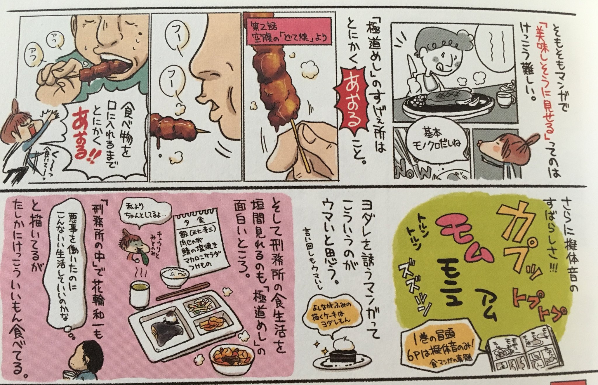 ニコ ニコルソン みんな土山しげる先生の 極道めし 面白くて ノドがごくって鳴るから読んで 10年ぐらい前に描いた紹介マンガです ニコ ニコルソン みんな土山しげる先生の 極道めし 面白くて ノドがごくって鳴るから読んで 10年ぐらい前に描いた紹介マンガです