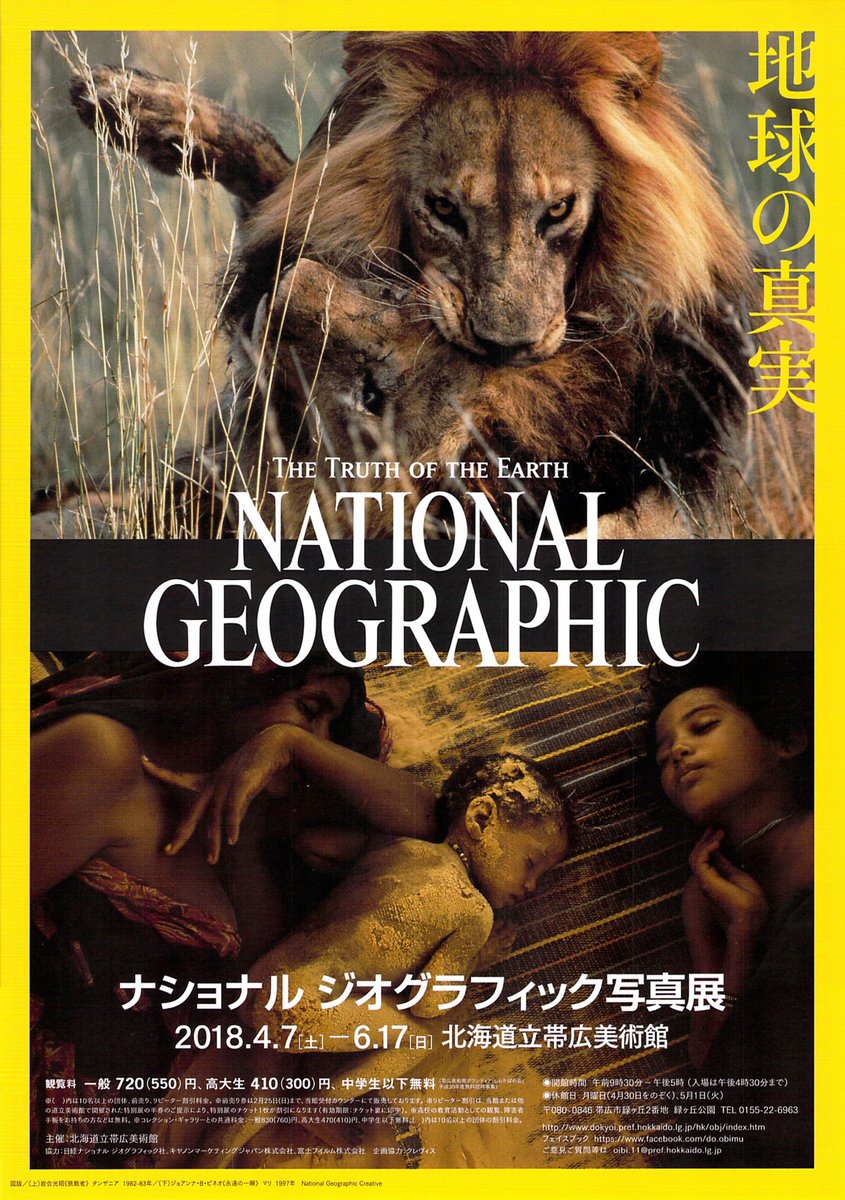 Museumconcierge 道立帯広美術館ミュージアムコンシェルジュ高田佳子 写真作家高田k子 A Twitteren 北海道立帯広美術館 お子様無料 じつは今までに ナショナル ジオグラフィック の表紙を飾った日本人写真家は 岩合光昭さん だけなのです 凄 T Co Museumconcierge 道立帯広美術館ミュージアムコンシェルジュ高田佳子 写真作家高田k子 A Twitteren 北海道立帯広美術館 お子様無料 じつは今までに ナショナル ジオグラフィック の表紙を飾った日本人写真家は 岩合光昭さん だけなのです 凄 T Co