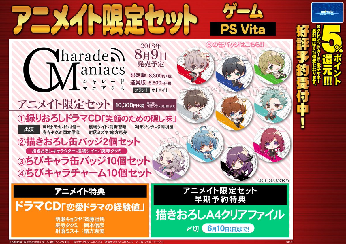 シャレマニ ドラマCD 特典バッジ トモセ K-BOOKS乙女館 on X