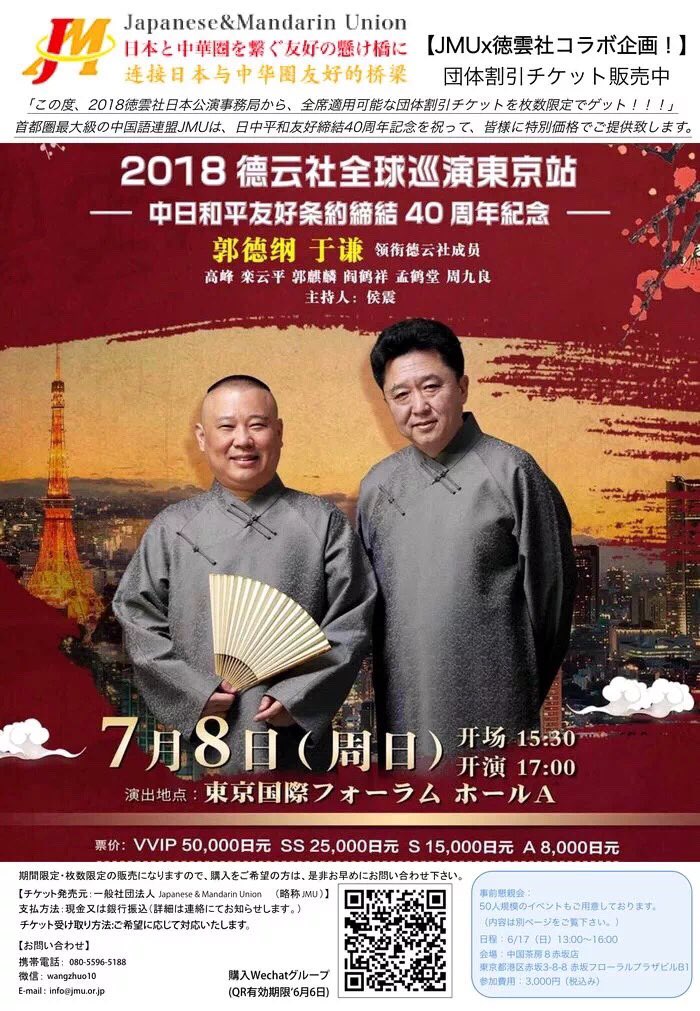 Uzivatel 黒木真二 Na Twitteru 7月8日に中国で超有名な漫才師が来日公演 そしてそれにちなんだ交流会を6月17日に行います ご興味ある方 メッセージください 僕が司会やります Uzivatel 黒木真二 Na Twitteru 7月8日に中国で超有名な漫才師が来日公演 そしてそれにちなんだ交流会を6月17日に行います ご興味ある方 メッセージください 僕が司会やります