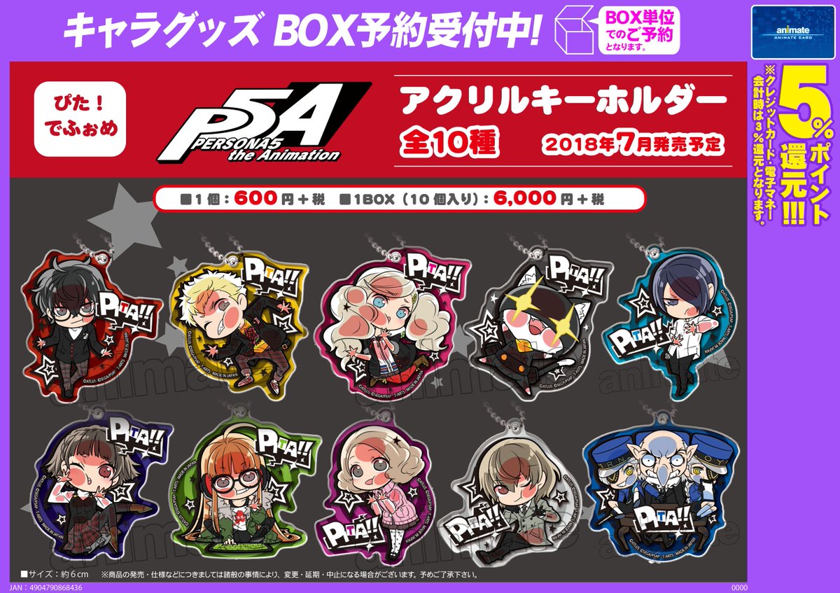 ペルソナ5 ピースアクリルキーホルダー 2025年11月お届け予定/予約商品