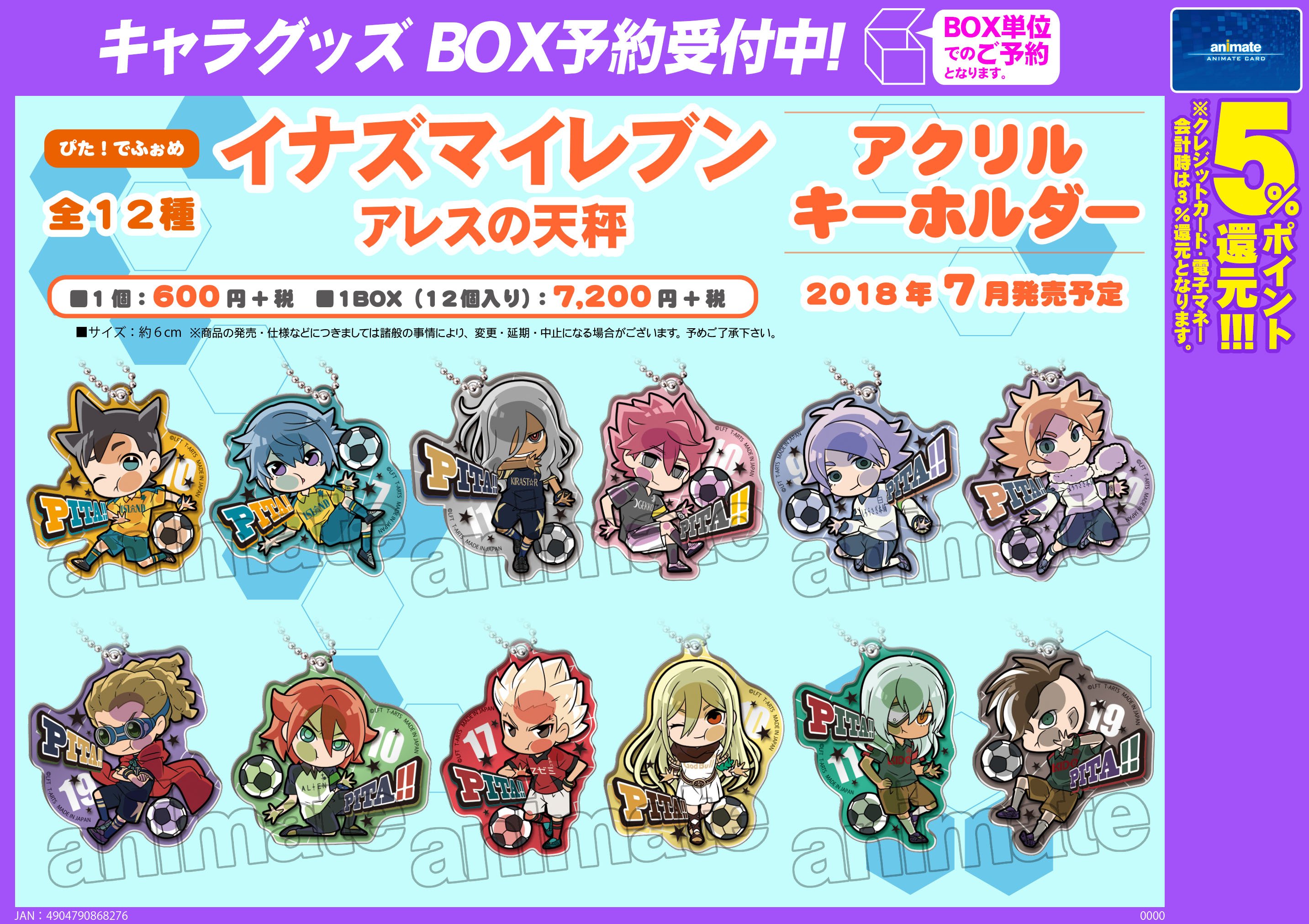 株式会社アニメイト on X: 