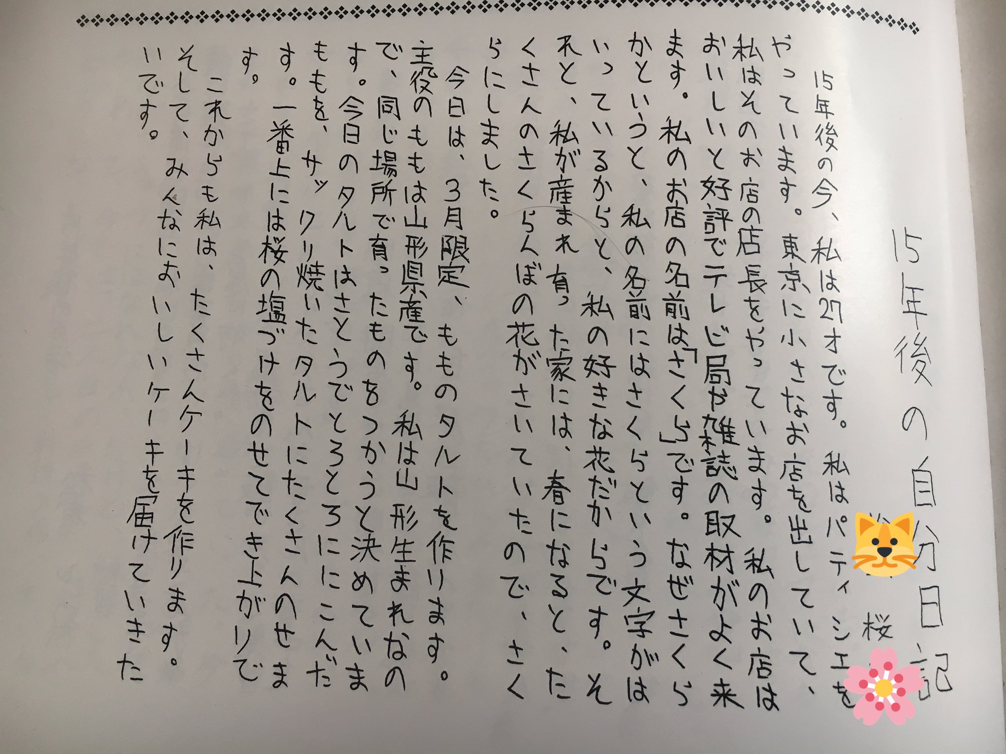 桜望子 さくらもちこ 小学校の卒業文集見つけて衝撃だったんだけど おまえパティシエになりたかったんか T Co Ftoynraavw Twitter