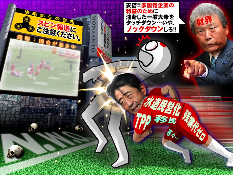 うんざり 日大アメフト報道はスピン報道なのか Togetter