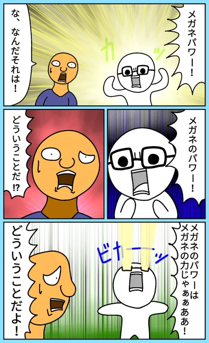 メガネ
#漫画 #絵 #イラスト #お絵描き #落書き 