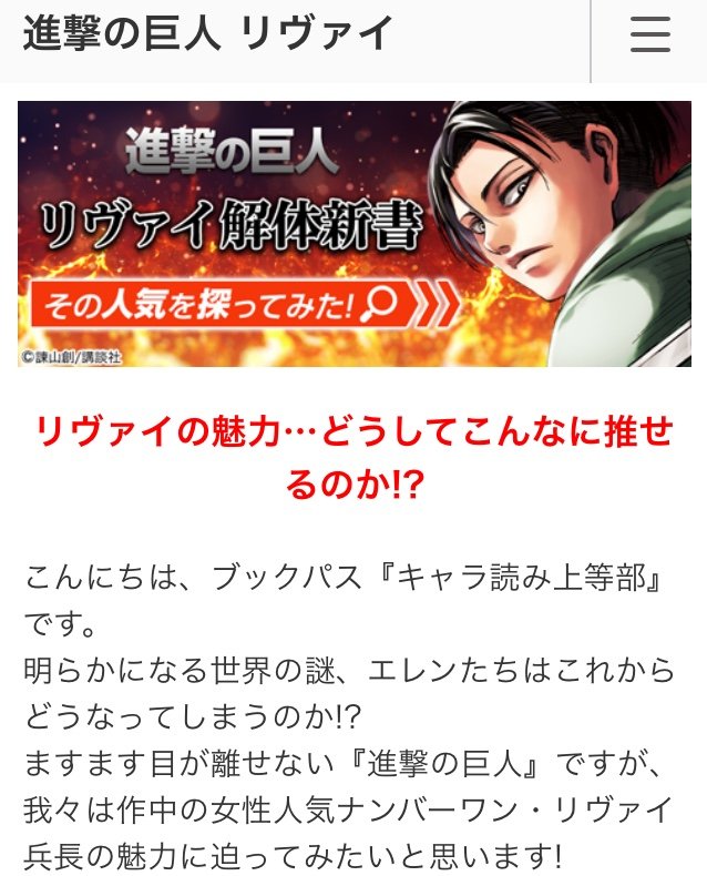 ブックパス Au以外も使える その日 スタッフは気づいた リヴァイ兵長はどうしてこんなに推せるのか 一人の人間に盛られた多くの設定を 進撃の巨人 リヴァイ ツーブロック 三白眼 口が悪い きれい好き 背が低い 神谷浩史 ツンデレ T ブックパス Au以外も使える その日 スタッフは気づいた リヴァイ兵長はどうしてこんなに推せるのか 一人の人間に盛られた多くの設定を 進撃の巨人 リヴァイ ツーブロック 三白眼 口が悪い きれい好き 背が低い 神谷浩史 ツンデレ T