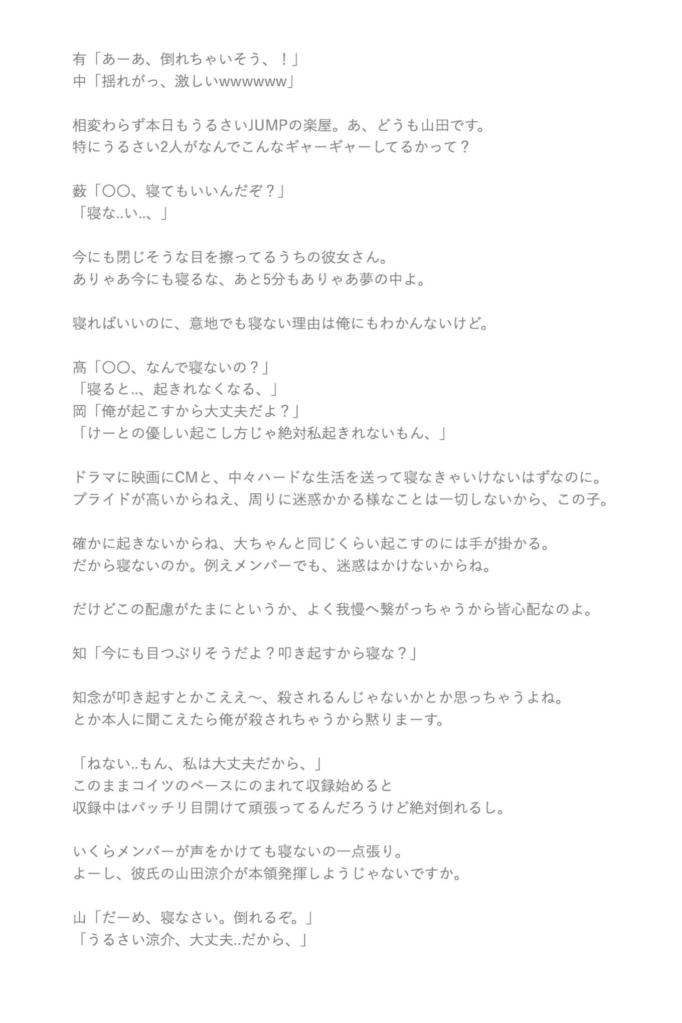 とうふ On Twitter は 可愛すぎんだろ 山田涼介 楽屋 Jumpで妄想 とぅぶやまわーるど あなたもメンバー Https T Co Hhp3fq5uwh Twitter
