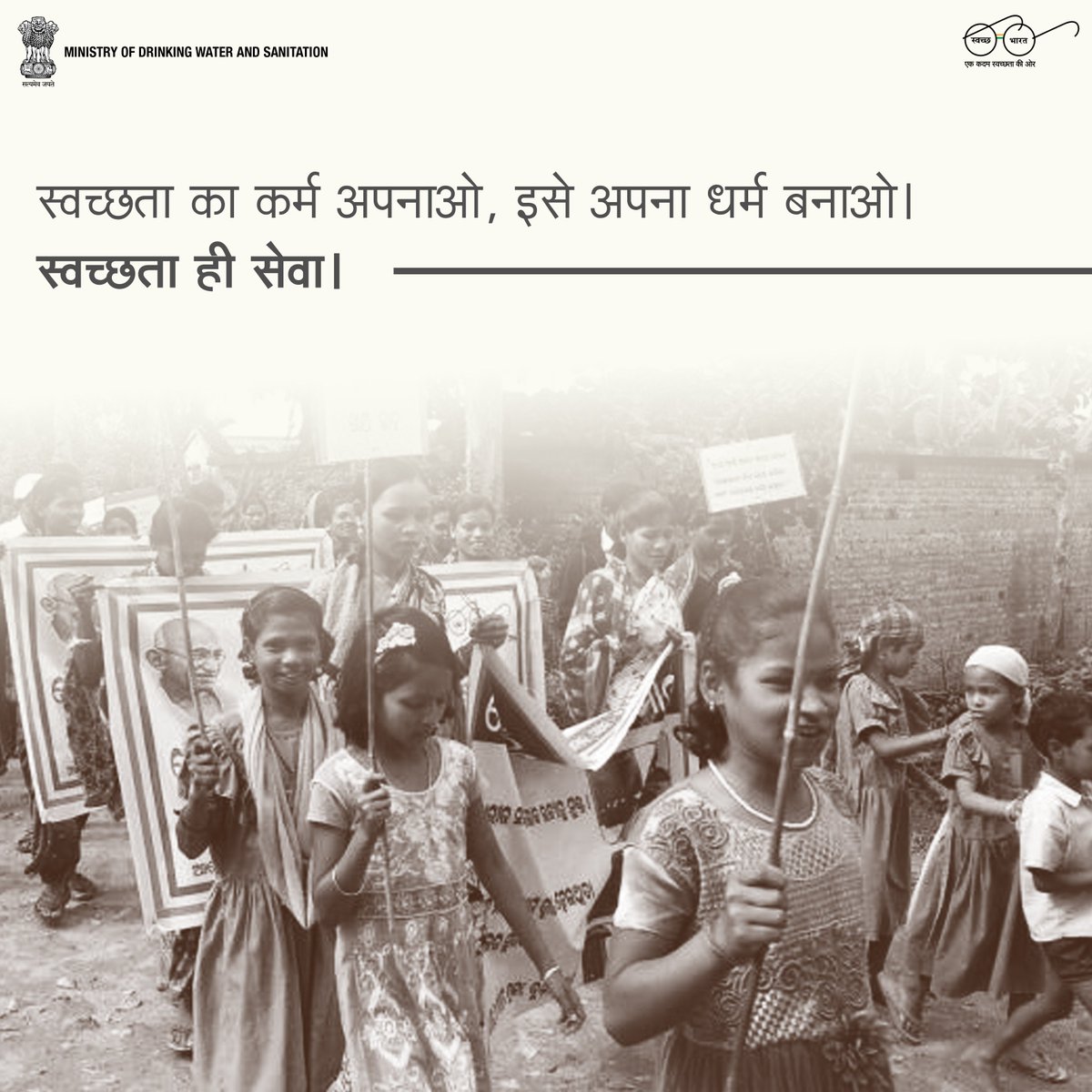 स्वच्छ भारत अभियान के इस सफर में हम और आप मिलकर अपना योगदान दें ताकि आने वाले कल में इस देश का हर नागरिक एक स्वच्छ भारत की उम्मीद कर सके। #SBM