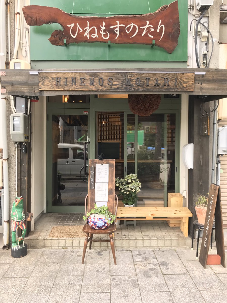 おいでよ瑞穂区 瑞穂区役所前にひねもすのたりってお店ができたよ 鶴舞から移転してきた天ぷらの美味しいお店だよ 日 月曜と祝日はお休みみたいだから注意して来てね 瑞穂区においでよ ランチ おいでよ瑞穂区 瑞穂区役所前にひねもすのたりってお店ができたよ 鶴舞から移転してきた天ぷらの美味しいお店だよ 日 月曜と祝日はお休みみたいだから注意して来てね 瑞穂区においでよ ランチ