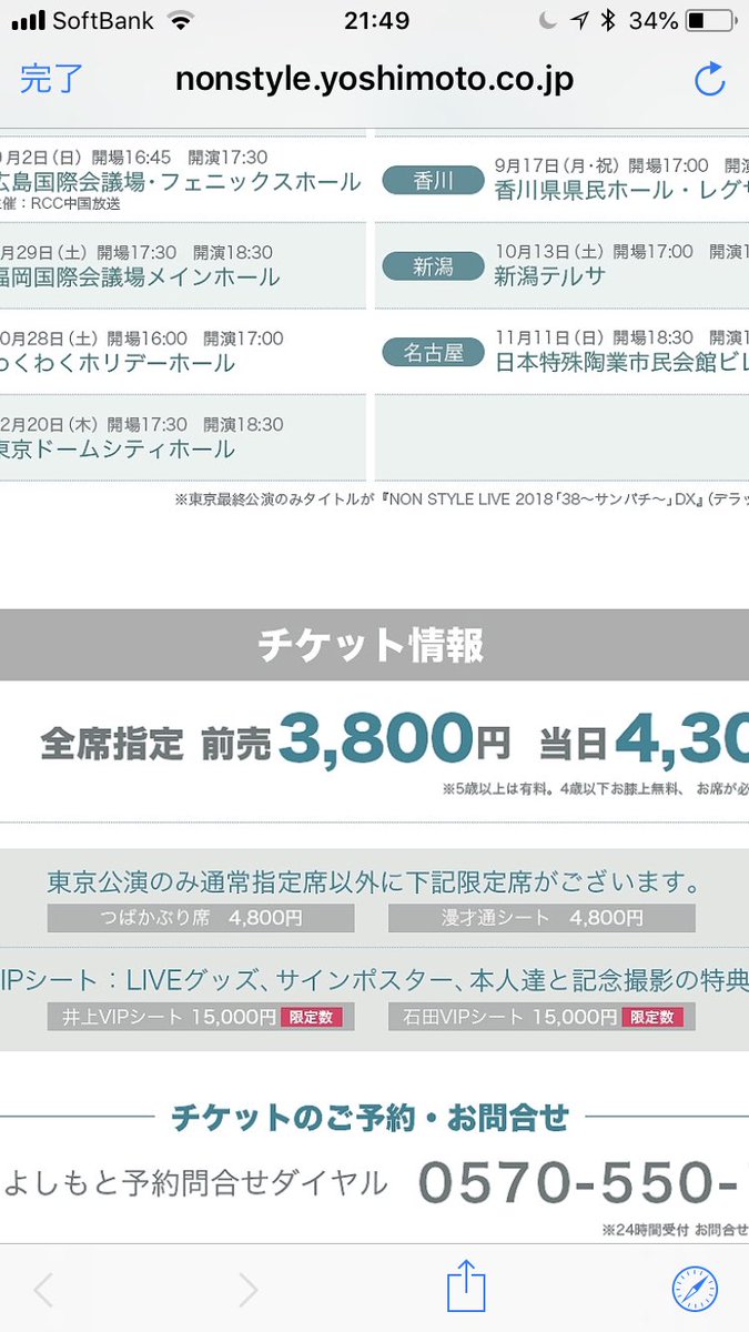 Runa_Free's tweet photo. ノンスタイルのお二人と会えるなんてプレミアムなチケットあるの？？？？生きててよかった〜 https://t.co/KqMAfpN2Zz