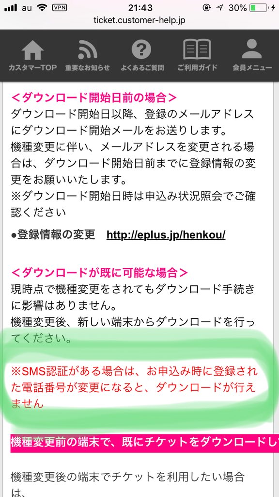 Kawag エルレの一次抽選は スマチケ限定 2枚で売ってる人は アカウントごと譲りますって言ってるけど チケットダウンロード時にsms認証あるから 携帯番号違うって使えないはず スマホごと譲渡じゃないと無理でしょ 買った人どうすんだ T
