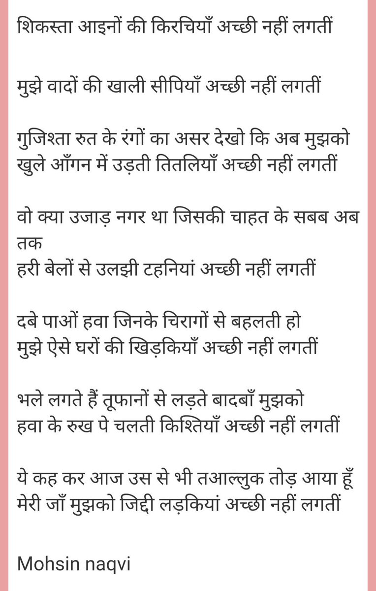 इक गज़ल #मोहसिन नक़वी😍
@AfzalChitaliya <a href="/merikalamse/">Ram</a> 
<a href="/KPurushottam4/">K Purushottam کے پوروشوتتم</a> <a href="/BasantSatoniya/">Basant satoniya</a> <a href="/Munaf_Ali/">Munaf</a> <a href="/uym69/">manoj asthana</a> <a href="/UshaMalhotra8/">NEER MEHRA</a> <a href="/yejivanhaiisjiv/">...  सुमन   ‏سُمن</a> <a href="/AnoorvaSinha/">Anoorva Sinha</a> <a href="/TausifRefai/">Tausif fatema Mir.....'सबा'</a> @deepakkul1711 <a href="/fisheyedmeena/">EarsWideOpen!!</a> <a href="/JaunSee/">جون سی जौनसी</a> @gandhi_akansha <a href="/masih_shet/">Anand M Sheth</a> @SaritaaroraS <a href="/suneetamehan/">suneeta mehan</a> @jashn_urdu <a href="/binakapur/">बीनाKapur</a>