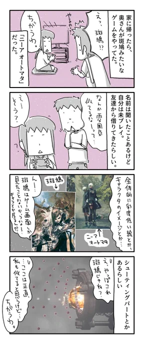 今日の4コマ絵日記描きました。
「奥さんはかたくなに似てないという」

#一日一絵 #4コマ #絵日記 #斑鳩 #ニーアオートマタ 