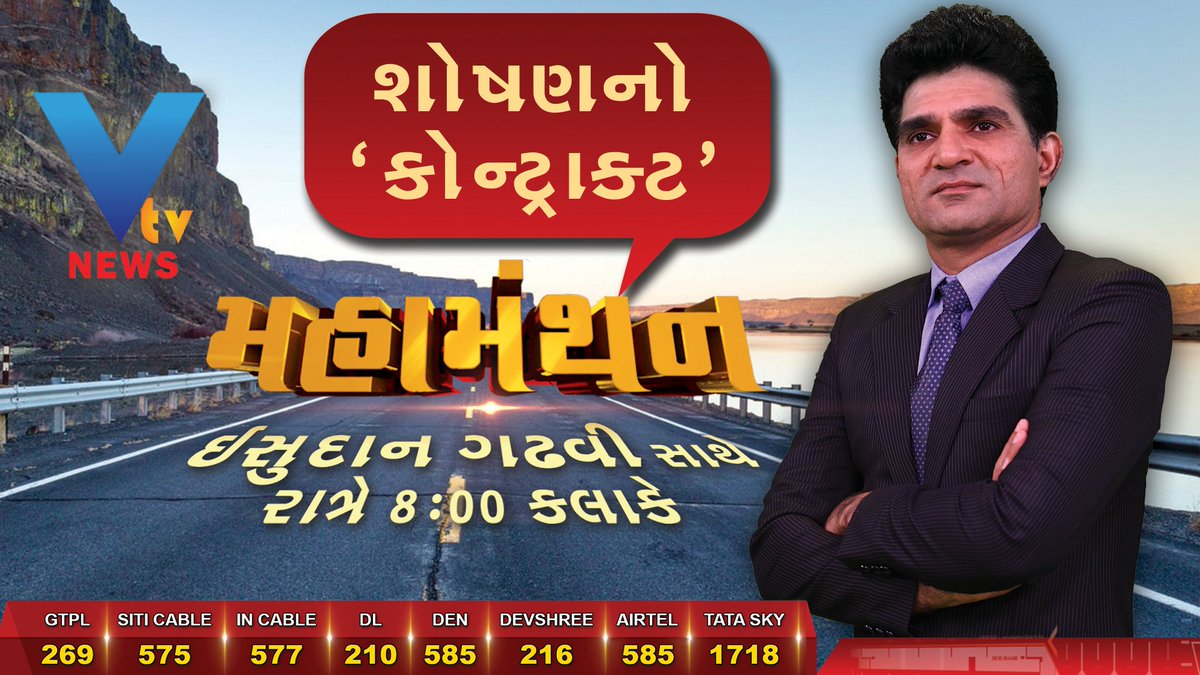 VTV Gujarati News and Beyond tweet media
