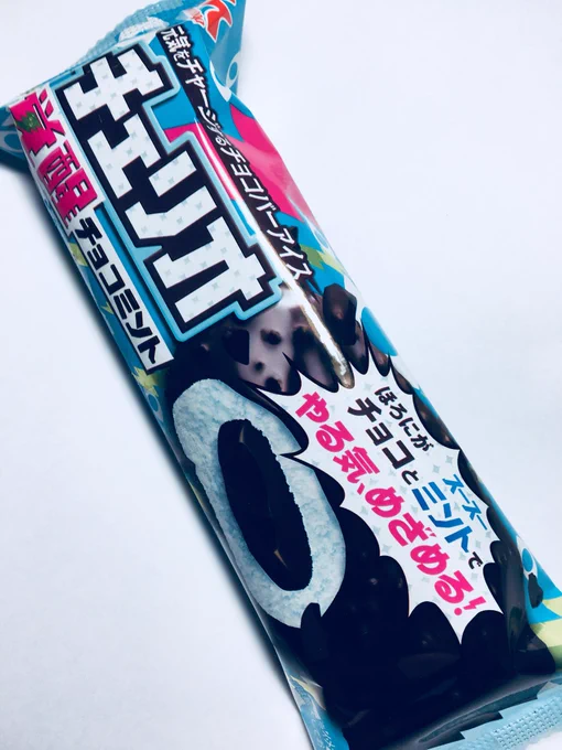 最近食べたチョコミントアイス。
チョコのガッツリ感がアイスによって
違うけど、結局どれもおいしい。 