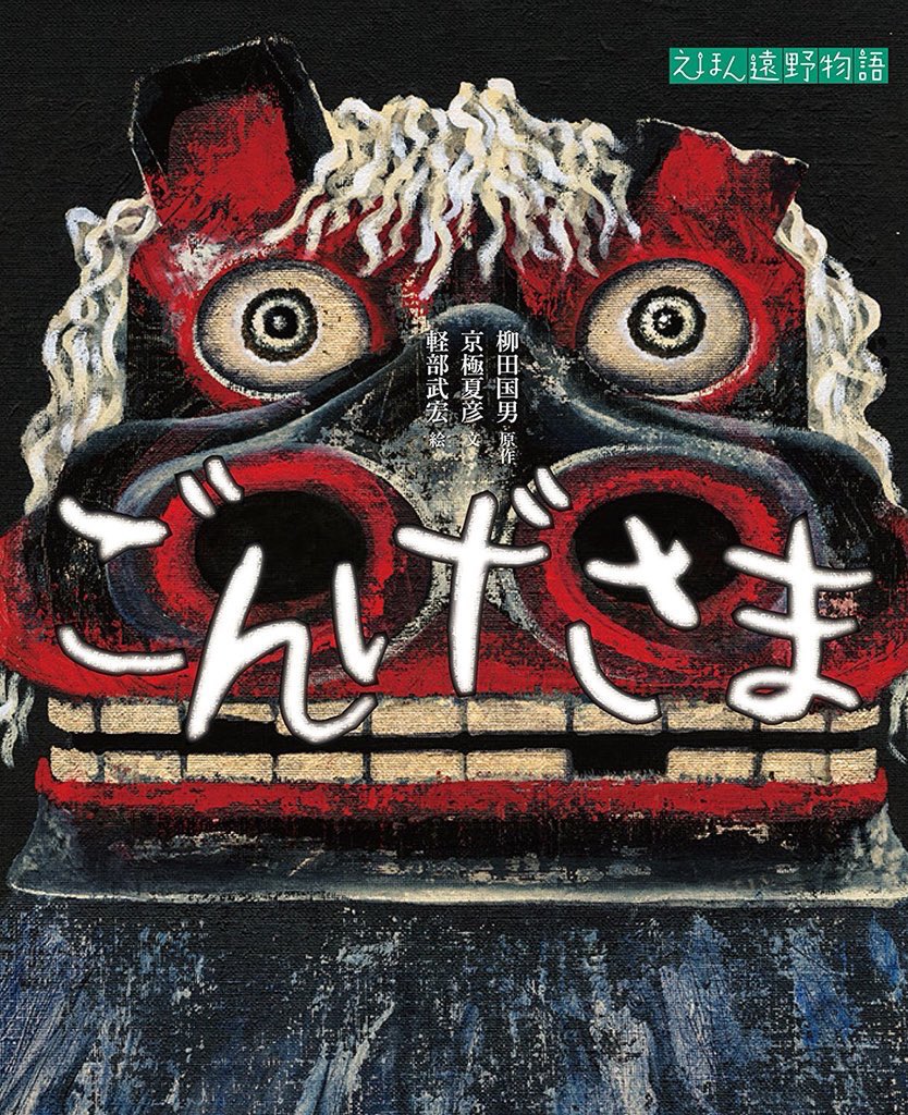 京極夏彦に完敗していた…

https://t.co/ixisKuuSZq 