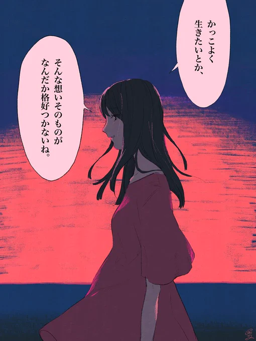 「どう生きたって、結局誰かに何か言われるの。」 
