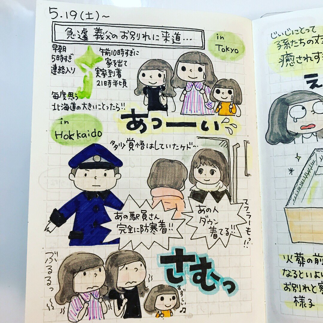 تويتر ピチコ舎 على تويتر 5月19日 義父のお別れに北海道へ帰省していました 絵日記 お絵描き イラスト 手書きツィート 北海道 オロロンライン オンコ イチイの木 T Co Ckfoukdoo7