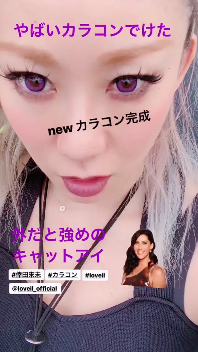 Kumiko93Cn's tweet photo. loveilに新色出た〜〜〜😍
しかも待ってました バイオレット😎💜
発色ヤバすぎん❤︎? 絶対買うよね🤤
しかもNewビジュアル写真も
來未ちゃん綺麗で可愛すぎて
ヤバみのヤバ子さん状態🤤♥️
#倖田來未 #KodaKumi
#loveil #VioletGlare https://t.co/RxmAYJl3rv