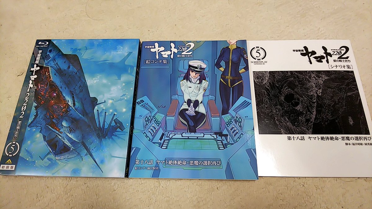 Sousui Twitter પર バンダイビジュアルから宇宙戦艦ヤマト22愛の戦士たち第5章煉獄篇bd絵コンテ集 シナリオ集付きが届きました O スリーブ裏側にネタバレ 赤い空母型アンドロメダにはガミラスマークが またヤマト級 銀河と同型艦らしき艦 波動実験 Sousui Twitter પર バンダイビジュアルから宇宙戦艦ヤマト22愛の戦士たち第5章煉獄篇bd絵コンテ集 シナリオ集付きが届きました O スリーブ裏側にネタバレ 赤い空母型アンドロメダにはガミラスマークが またヤマト級 銀河と同型艦らしき艦 波動実験