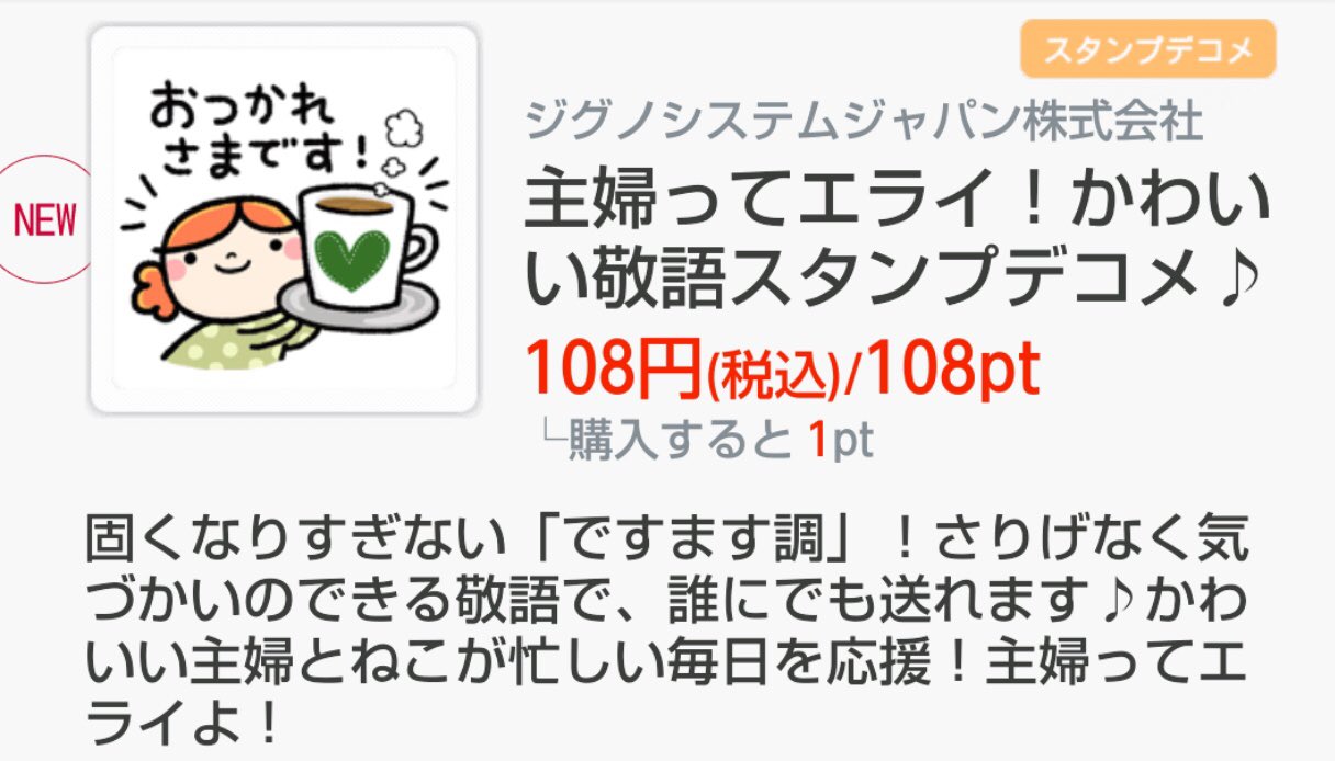 Lulu 公式 パンダねこ ドコモメールストアにて ジグノシステムジャパンさまより 主婦ってエライ かわいい敬語 スタンプデコメ 配信開始 Docomoの方限定です Lineはこちら T Co Zadxzqy4pt ドコモ Lineスタンプ T Co