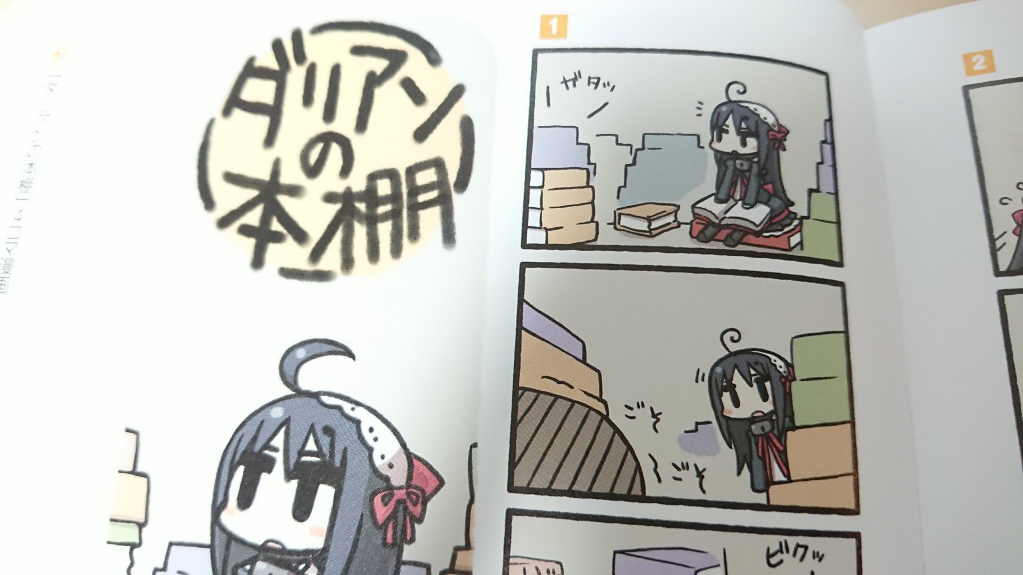第4編成 Pa Twitter Chanxco先生の作品集 ザ スニーカーに掲載されていたダンタリアンの書架よりダリアンの本棚のイラスト 4コマが載っているということで購入してきました 第4編成 Pa Twitter Chanxco先生の作品集 ザ スニーカーに掲載されていたダンタリアンの書架よりダリアンの本棚のイラスト 4コマが載っているということで購入してきました