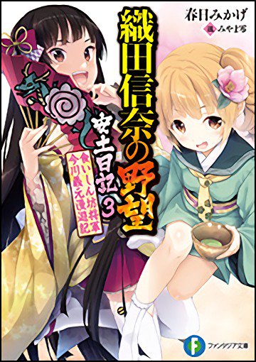 Kiyoe on X: Estrenos relevantes de Fujimi Fantasia Bunko para el 17 de  Mayo! • Kimi to Boku no Saigo no Senjou, Aruiwa Sekai ga Hajimaru Seisen  Vol.7 • Megami ni Damasareta