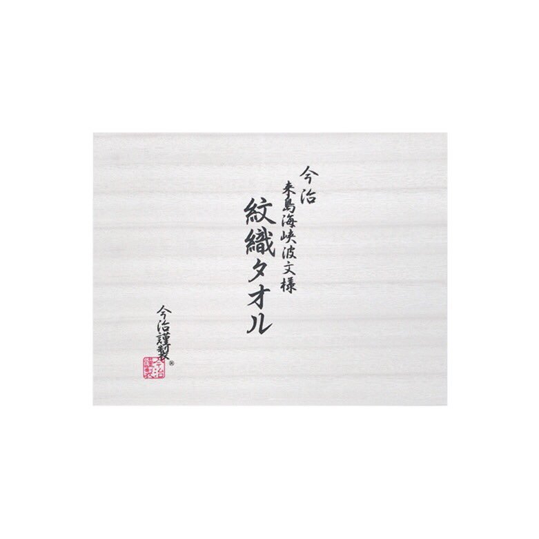 stylem_corp's tweet photo. 当社のプロダクトブランドである「今治謹製」 が、2018年6月にシリーズ累計販売個数1000万個を突破いたしました。2004年にシリーズ最初の「紋織タオル」を発売開始し、発売15年目を迎えた木箱入り今治タオルギフトです。 https://t.co/ARZQWM1kEG