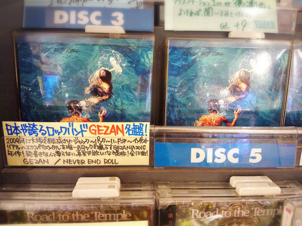 GEZAN】終わらないよGEZAN2016年名盤「NEVER END ROLL」試聴機