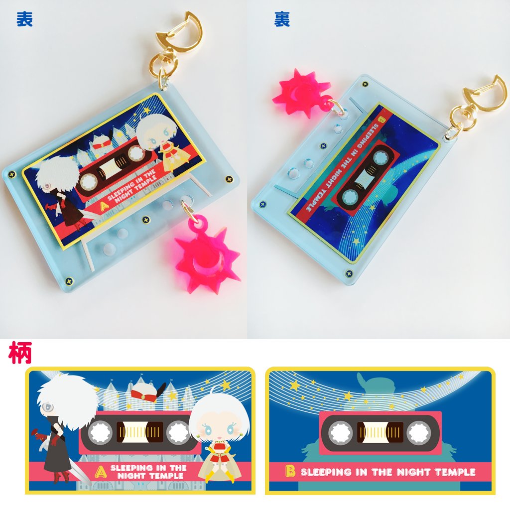 OneShotのカセットテープ型アクリルキーホルダーが届きました！7/1は